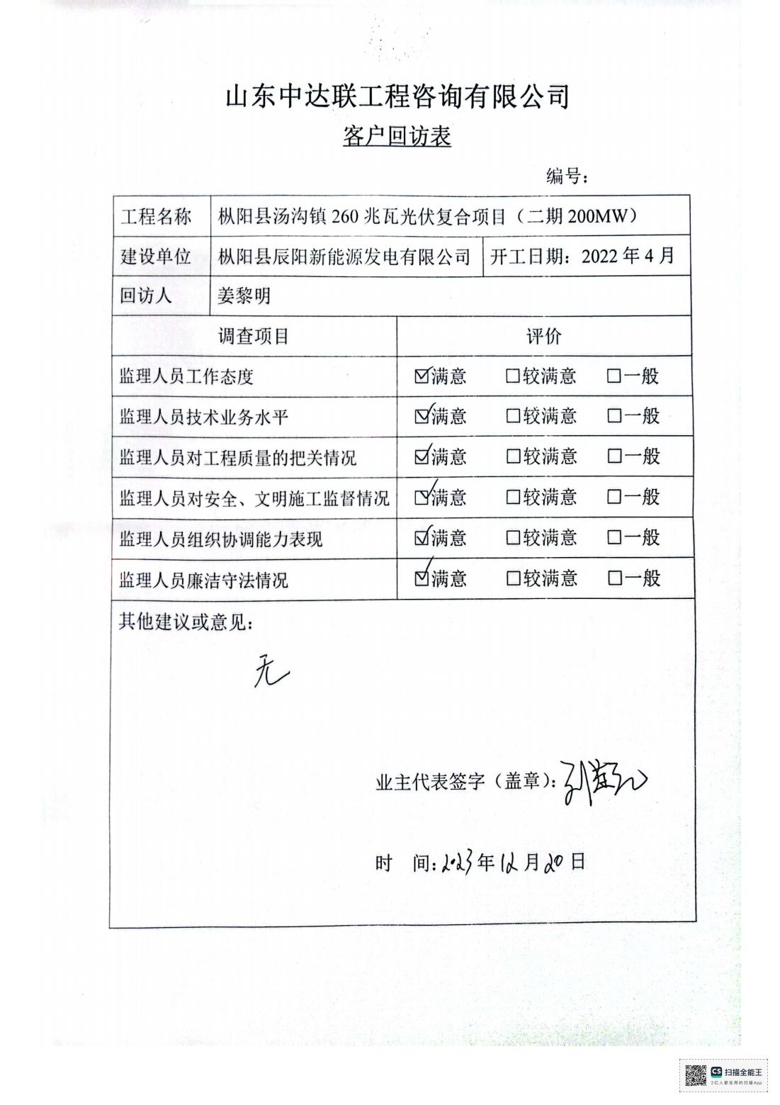 樅陽(yáng)項(xiàng)目客戶(hù)回訪表_00.jpg
