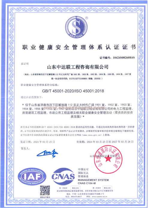 職業(yè)健康安全管理體系認(rèn)證證書(shū)