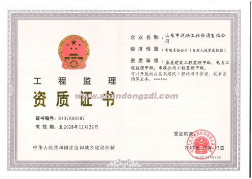 房建、電力、市政監(jiān)理資質(zhì)證書